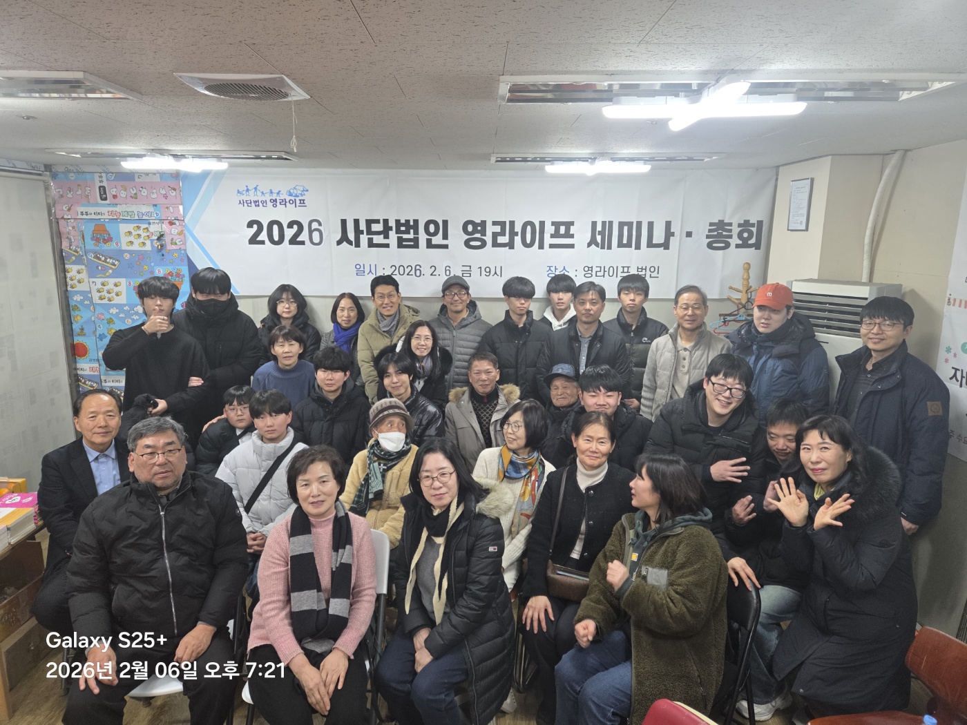 2026년 사)영라이프 총회