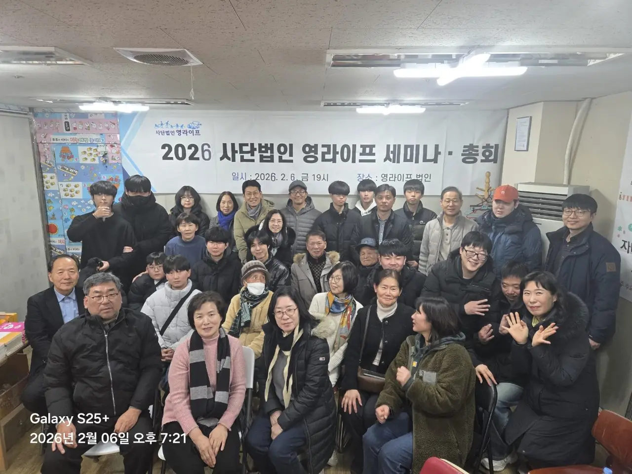 2026년 사)영라이프 총회