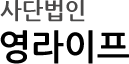 영라이프