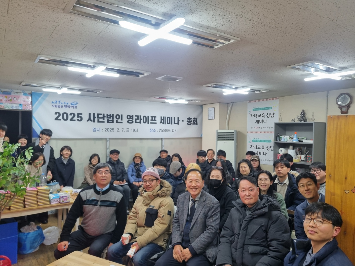 2025년 2월 7일 법인 총회